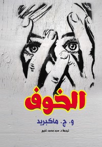 Cover الخوف