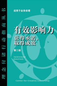 Cover Influence: Gaining Commitment, Getting Results (Second Edition) (Chinese)