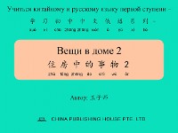 Cover Вещи в доме 2 住房中的事物2