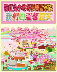 Cover 粉紅兔小冬冬夢樂區家族兒童畫報 2023 夏季 4