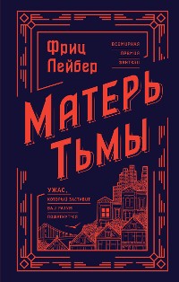 Cover Матерь Тьмы