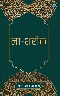 Cover ला शरीक