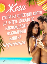 Cover Жега: Еротична колекция, която да четете, докато се наслаждавате на слънчеви бани на терасата