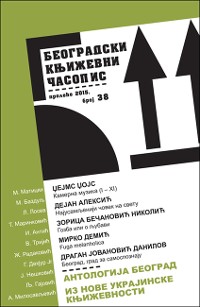 Cover Beogradski književni časopis 38