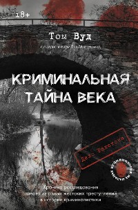 Cover Криминальная тайна века. Дело Ракстона