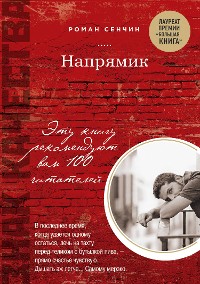 Cover Напрямик