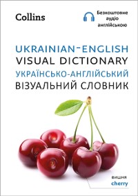 Cover Ukrainian   English Visual Dictionary   ??????????-??????????? ?????????? ???????