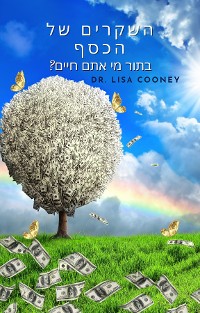 Cover השקרים של הכסף