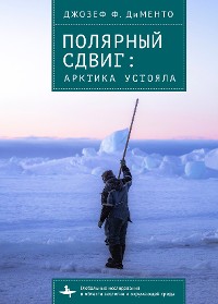 Cover Polar Shift