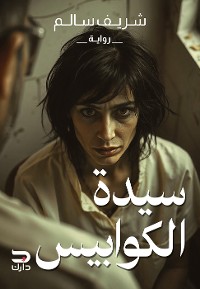 Cover سيدة الكوابيس