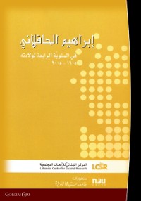 Cover Ibrahim Al-Haqlani