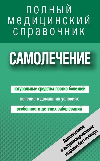 Cover Самолечение. Полный справочник