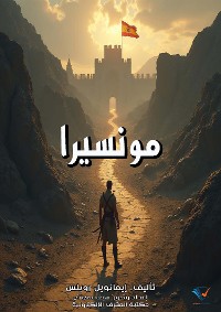 Cover مونسيرا