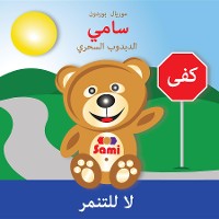 Cover SAMI THE MAGIC BEAR - No To Bullying! ( Arabic ) سامي الدبدوب السحري لا للتنمر
