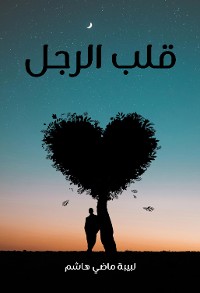 Cover قلب الرجل