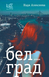 Cover Белград