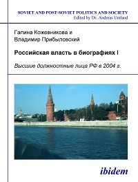 Cover Rossiiskaia vlast’ v biografiiakh I