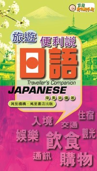 Cover Travel Tips - Japanese