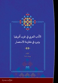 Cover Arabic Literature in West Africa and Its Role in the Face of Colonialism