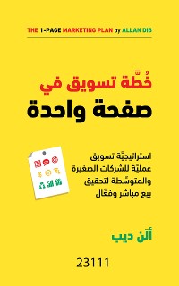 Cover خطة تسويق في صفحة واحدة