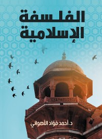 Cover الفلسفة الإسلامية