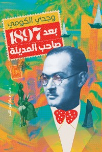 Cover بعد 1897 صاحب المدينة