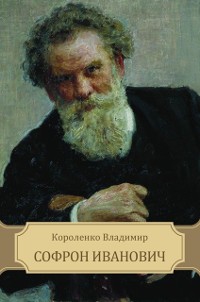 Cover Sofron Ivanovich