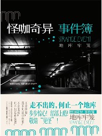 Cover 怪咖奇异事件簿：地库牢笼