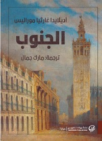 Cover الجنوب