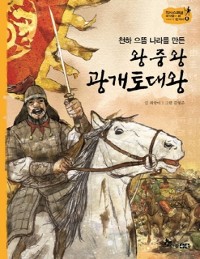 Cover 왕중왕 광개토대왕