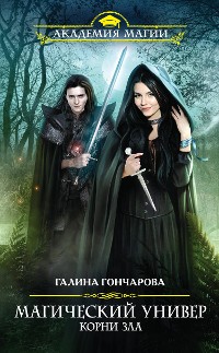 Cover Корни зла