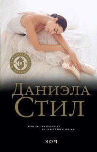 Cover Зоя