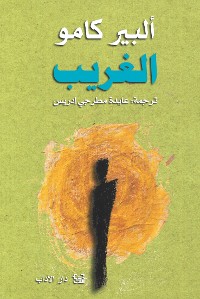 Cover الغريب