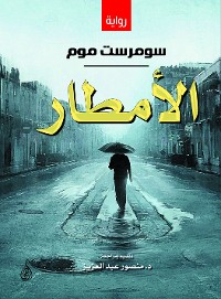 Cover الأمطار