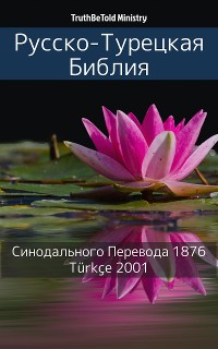 Cover Русско-Турецкая Библия