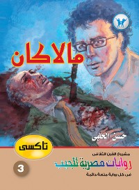 Cover مالاكان