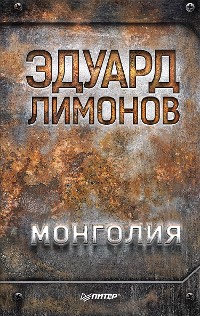 Cover Монголия