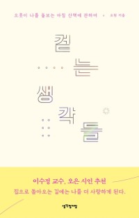 Cover 걷는 생각들