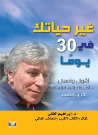 Cover غير حياتك في 30 يوم