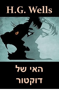 Cover האי של דוקטור