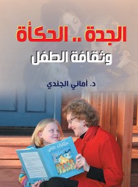 Cover الجدة