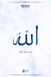 Cover الله