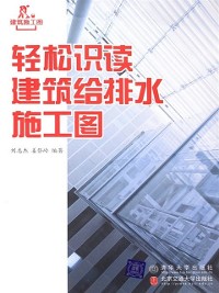 Cover Easily Read Architectural Water Supply and Drainage Drawing