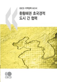 Cover OECD Territorial Reviews: Trans-border Urban Co-operation in the Pan Yellow Sea Region, 2009 (Korean version)