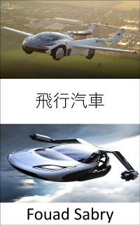 Cover 飛行汽車