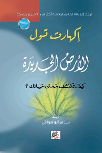 Cover الأرض الجديدة