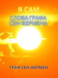 Cover Я САМ