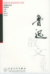 Cover Collections of Lu Xun''s Proses
