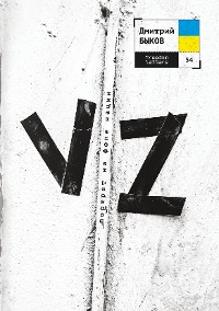 Cover VZ. Портрет на фоне нации