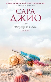 Cover Назад к тебе